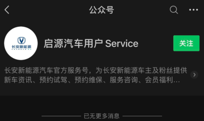長安新能源成立啟源汽車，助力綠色清潔新模式