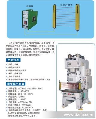 安全光柵光幕/沖床光電保護 優(yōu)質(zhì)低價，免費試用